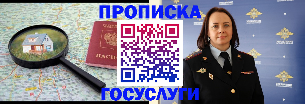 временная регистрация собственник в Лобне