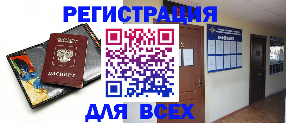 временная регистрация в Лобне