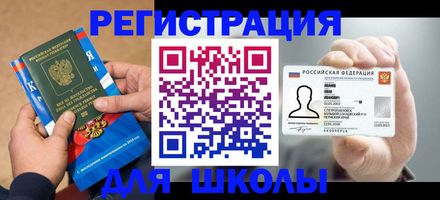 прописка в квартире в Лобне