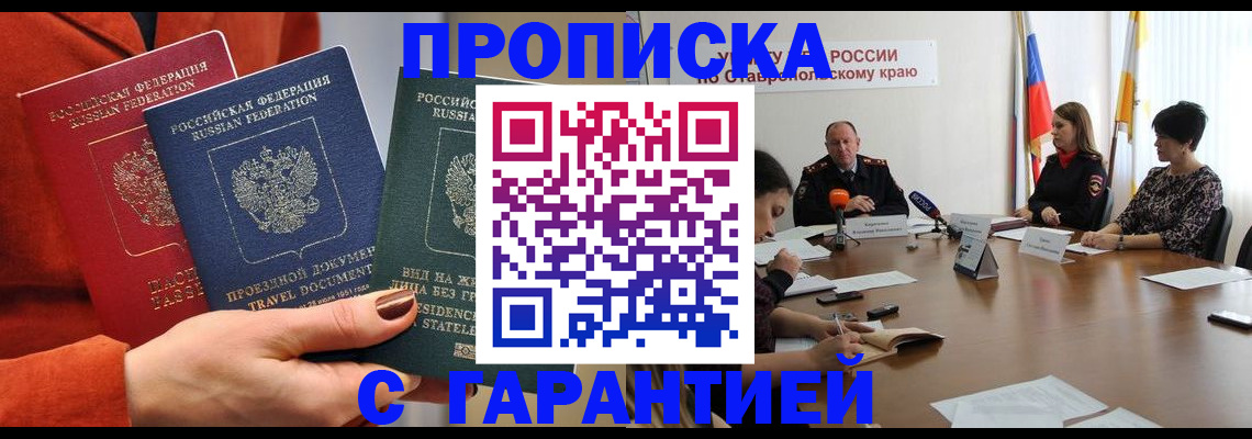 временная регистрация для школы в Лобне
