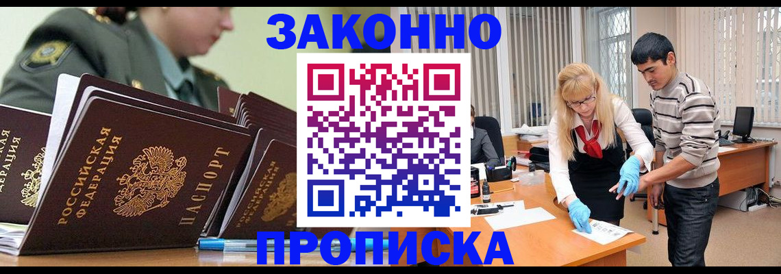 прописка для кредита в Лобне