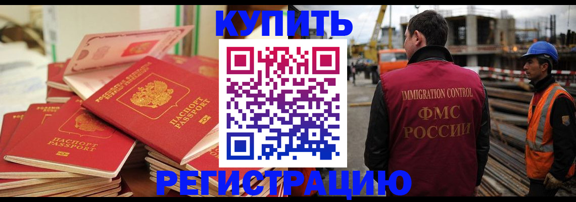 прописка иностранных граждан в Лобне