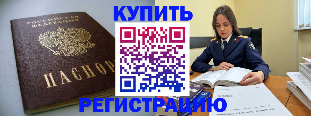 прописка для кредита в Лобне